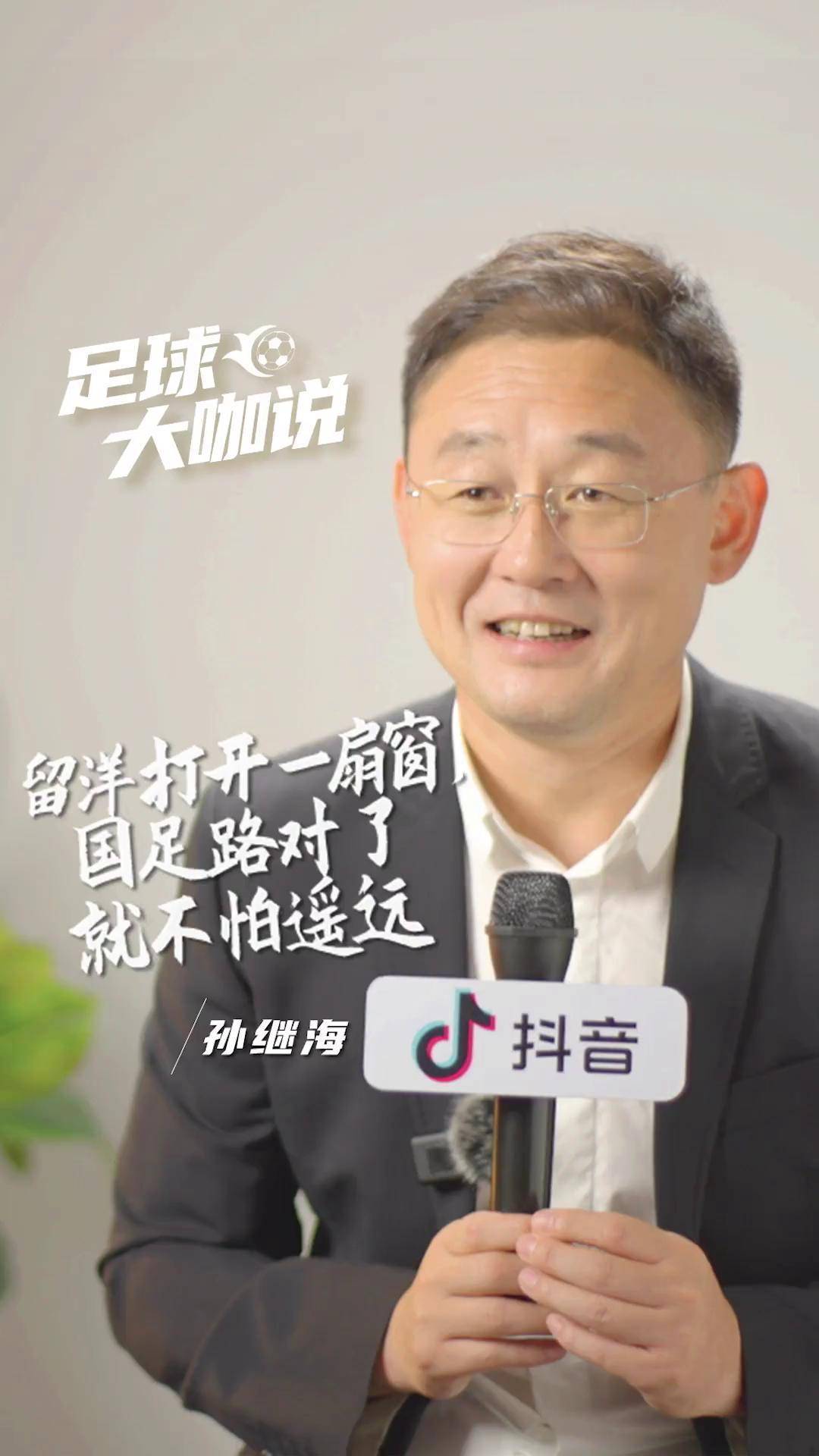 关于国足什么时候能再进世界杯?孙继海:我个人觉得10年左右的信息