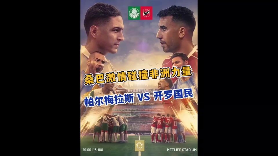 帕尔梅拉斯调整后防线，迎战欧洲豪门难度加大