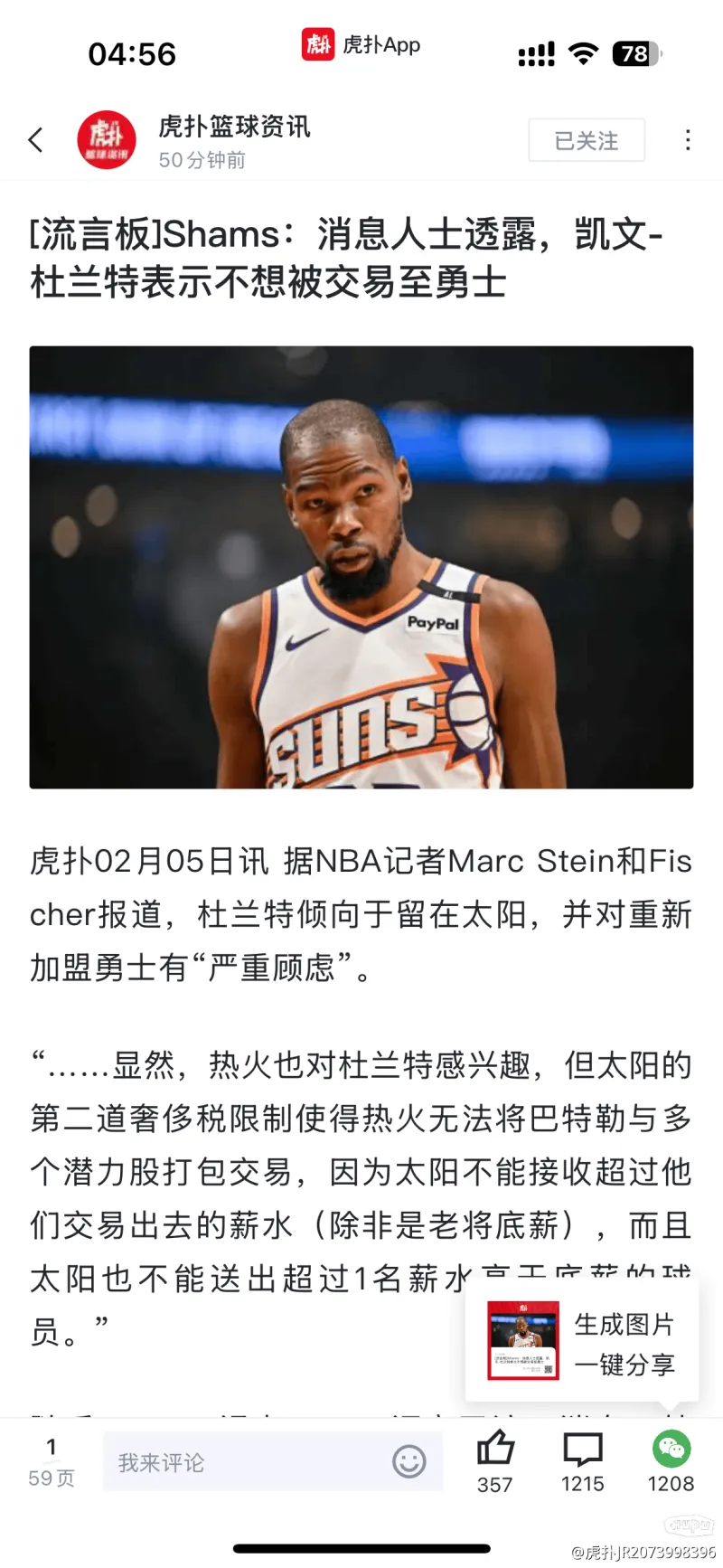 拿下KD后，火箭还需要什么调整？的简单介绍