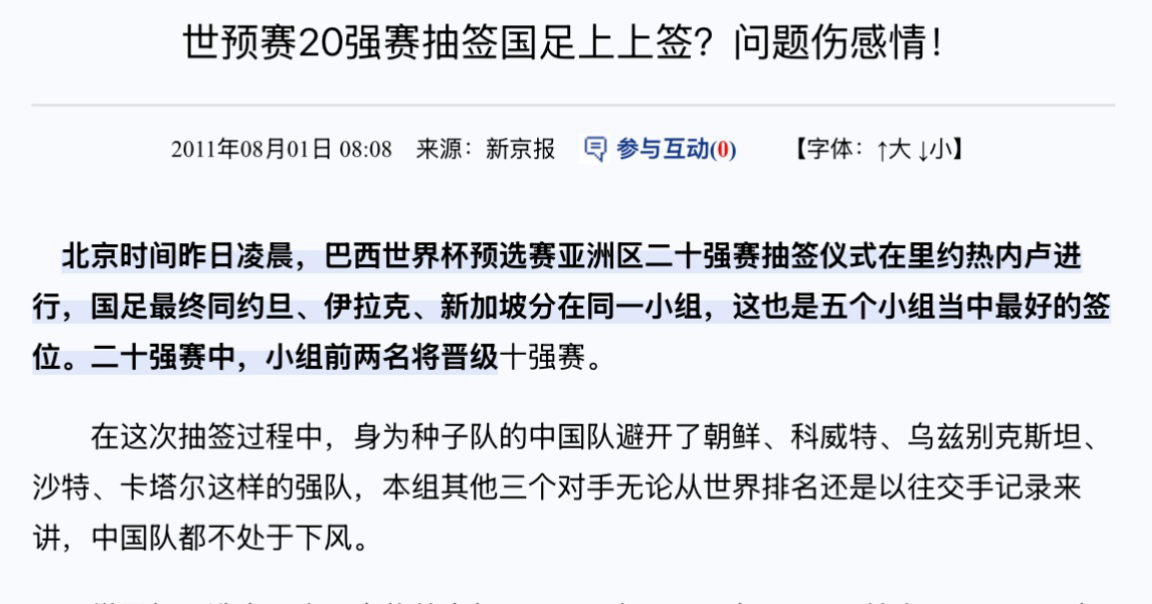 包含近10年新低！国足世界排名首次被泰国超越的词条