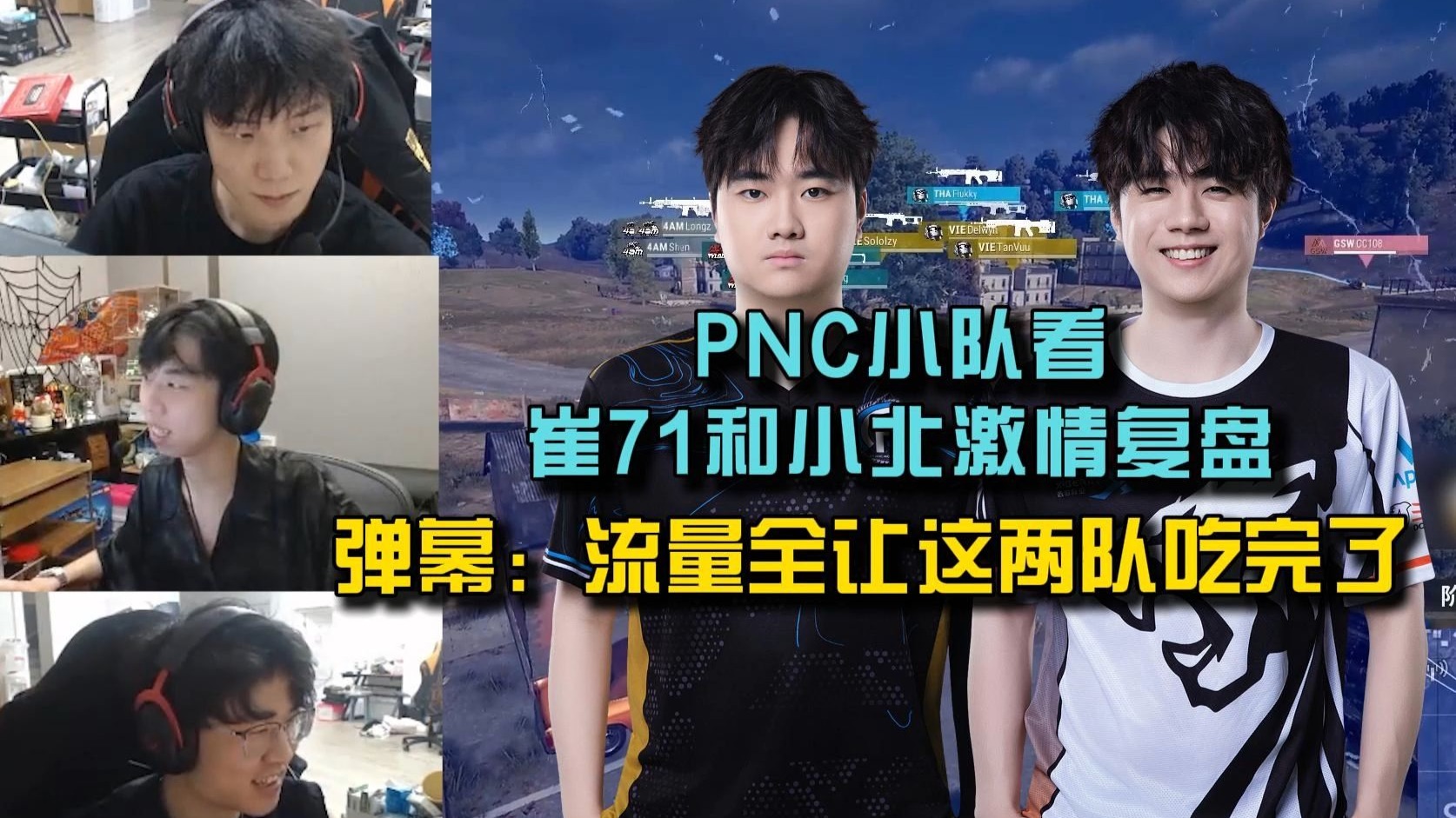 包含咱们的PNC小队怎么去了韩国就没消息了？？4亮10回复绝地求生的词条